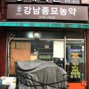 강남농약 이미지