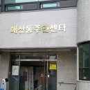 매산동주민센터 네이버블로그
