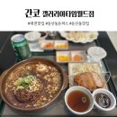 간코갤러리아백화점