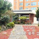 박문여고주변 주민공동이용시설 | 제주 일주일살기 숙소, 함덕 근처 조천 풀북 가성비 후기 (아기와 공동육아 스테이)