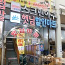 햇님할인마트 이미지