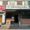 삼이 삼겹살