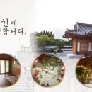 선암한옥펜션 이미지