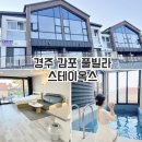 옥스카페 | 경주 감포 풀빌라 스테이 옥스 개별 수영장 숙소