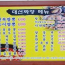 대선짜장