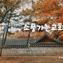 24.10.16. 수요예배 [회개하라 천국이 가까이 왔느니라!! 마태복음 4장 13절 ~ 17절 ] 김창길 전도사 이미지