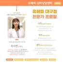 계명대 석사 동아태권도장 | 「대구 심리상담센터 유해피」 공신력 있는 심리검사 도구를 활용한 체계적인 상담사, 박지연 임상심리사