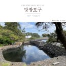 하례망장포로 이미지