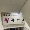 옛돈까스 이미지
