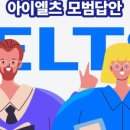 IELTS 6.0 목표 점수 달성 위한 체계적 접근