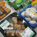 가람푸드 | 파주수국길 수국꽃 인증 당첨 후기 : 신교하하나로마트