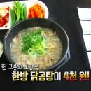 꿩대신닭곰탕 - 창원시 성산구 동산로 124 | 꿩대신닭곰탕