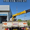 광림종합정비 | 메가트럭 카고크레인 적재함 보조틀 구조변경 대행 절차부터 비용 총정리