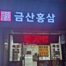 금산홍삼복권판매점 - 전통과 행운이 가득한 곳!