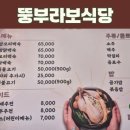뚱부라보 식당 이미지
