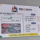 등촌샤브칼국수 이미지