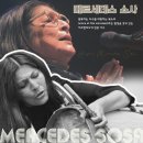 [삼세계 음악] MERCEDES SOSA - Soy pan, soy paz, soy más (HD) 아르헨티나 음악 이미지