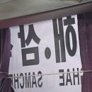 NR-6[경강로]-하-249 | 강릉 | 진실게임하자 좋아하는 강릉 있어?