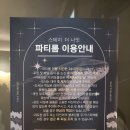 스테이 더 나잇 이미지