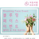 처음처럼내과의원 네이버블로그