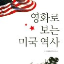 영화로 보는 역사 이미지