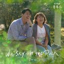 위스키온더락(Whisky On the Rock)