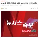 [속보] 尹 "우주산업클러스터에 2031년까지 1조 이상 투자" 이미지