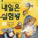 나는 실험왕 이미지