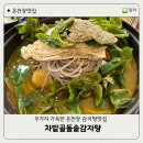 차밭골 | [부산 동래] 온천장 감자탕 맛집 차밭골돌솥감자탕 후기 🍲♨️