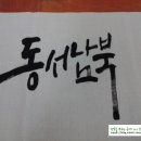 캘리그라피 중급 이미지