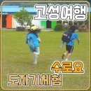 아이와 함께 고성 여행지 수로요 도자기 체험