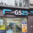 GS25광복점