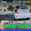아이나비 - 목포시 백년대로 83 | 블랙박스 상시녹화 안됨, 아이나비 Z1 최저가 교체 후기