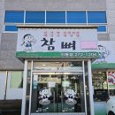 참뼈감자탕 이미지