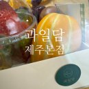과일담 본점 - 기장군 | 과일담 본점