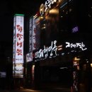 제형면옥 - 수성구 국채보상로 908 | 제형면옥