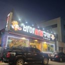 비야숯불구이 이미지