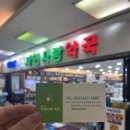 반월당자연사랑약국 이미지