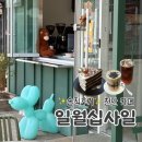 세븐일레븐천안성진로점 | (솔직후기) 천안 카페, 일월십사일남서울대점! 수제케이크가 맛있는 작은 포레스트 카페