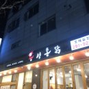 용성통닭(호매실직영점) 이미지