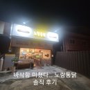 노랑통닭문경점 | 문경마성 맛집 — 노랑통닭 문경마성점 포장 후기 🍗 알싸한 마늘치킨