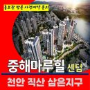 천안 직산 중해 마루힐 센텀 민간 임대 아파트 특별공급 타입별 공급 가격 문의 주택 홍보관 방문 사전예약 안내 이미지