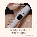 아티스트리 미용실 | 아티스트리 더마아키텍트 가격 사용법 부작용 고주파디바이스 사용후기