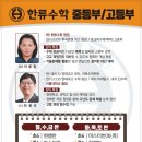 한류수학학원