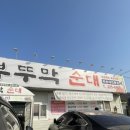 부뚜막순대 이미지