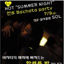 [2차수정포스터] 전주클럽SOL[hot Summer night] "bachata party [1회] (7.9/토) 바차타+살사+차차모두함께즐겨요 이미지