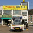 삼동자동차공업사 | 무시동히터 에버스패커 D2 시공후기