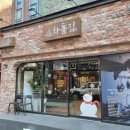강레오의차돌집 - 양천구 목동로 163 | 강레오의차돌집