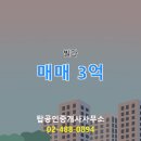 탑공인중개사사무소 이미지