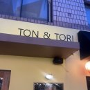 톤앤토리(Ton&Tori)